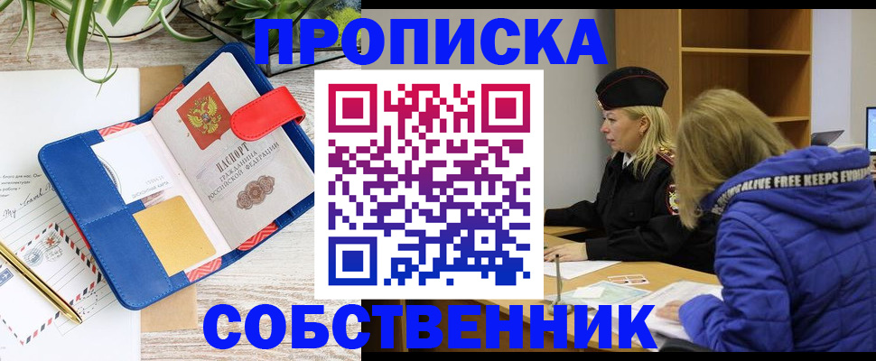 временная регистрация купить в Крыму