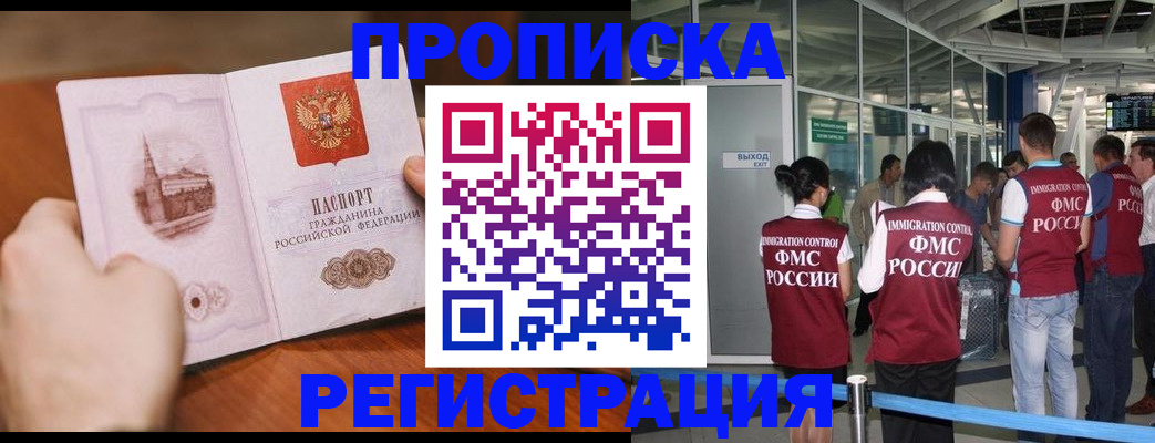 прописка законно в Крыму