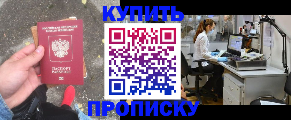 временная регистрация купить в Крыму